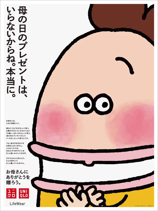 おととしの母の日、新聞広告 