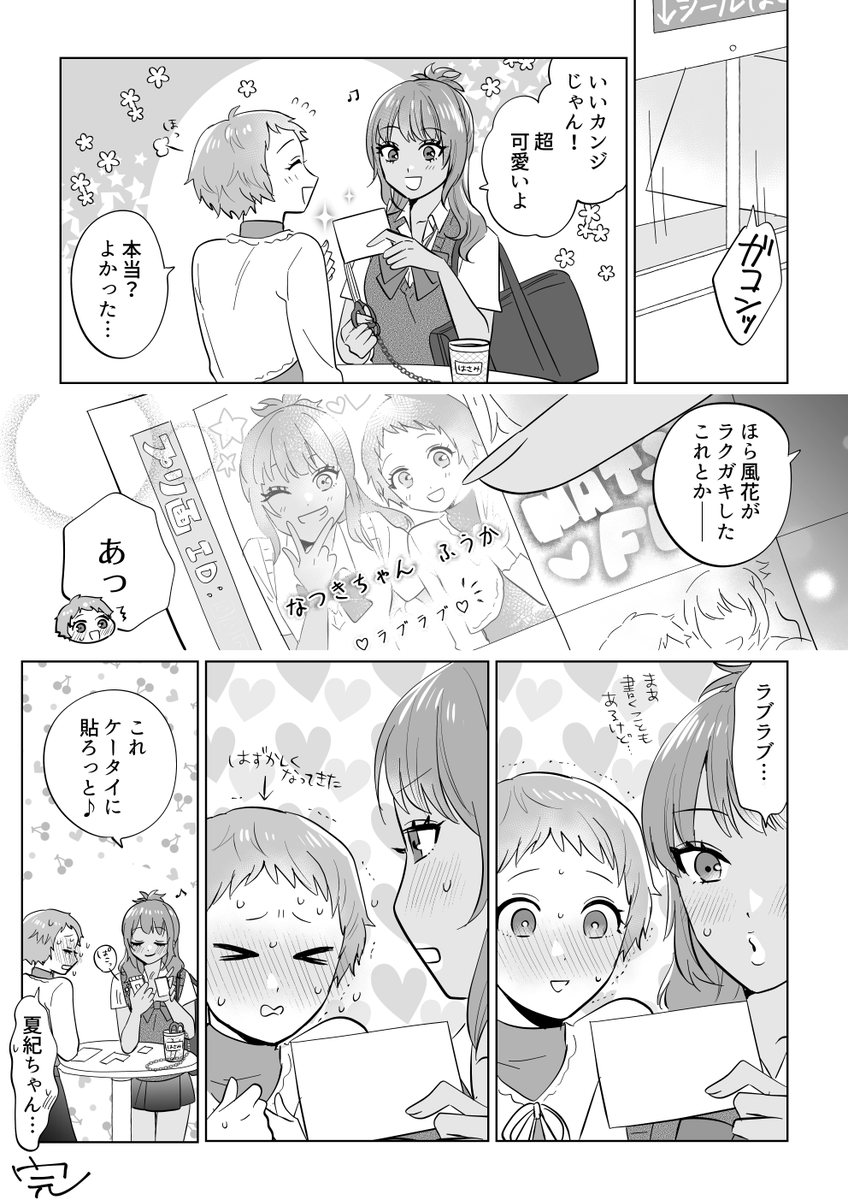 プリクラ撮りに行った風花と夏紀のまんが 