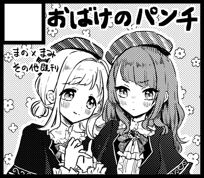 6/23(日)の #SSF07 サークル配置でました～!
おばけのパンチ【オ-13】
新刊は魔法学校に通う真乃と摩美々が出会う漫画の本です🔮
その他色紙等予定中…

よろしくお願いします!! 