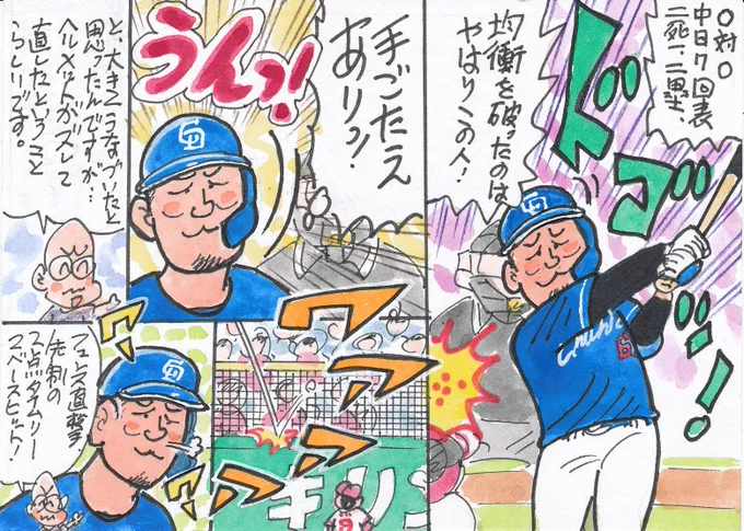 5月11日 広島対中日より
この選手、頼りになります!
7回表、ノーアウト一、二塁のチャンスで
三番・四番と凡退した後、この人の打席!
最高でした。
#中田翔 
#中日ドラゴンズ 
#中日ファン 