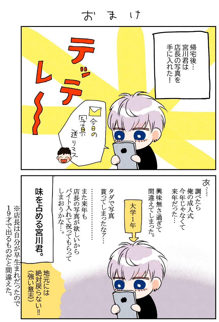 おまけ1 