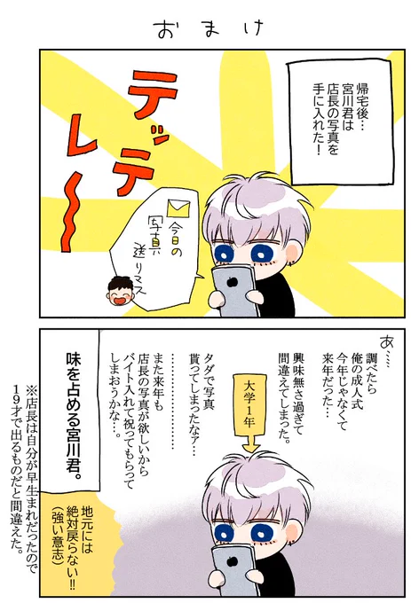 おまけ1 