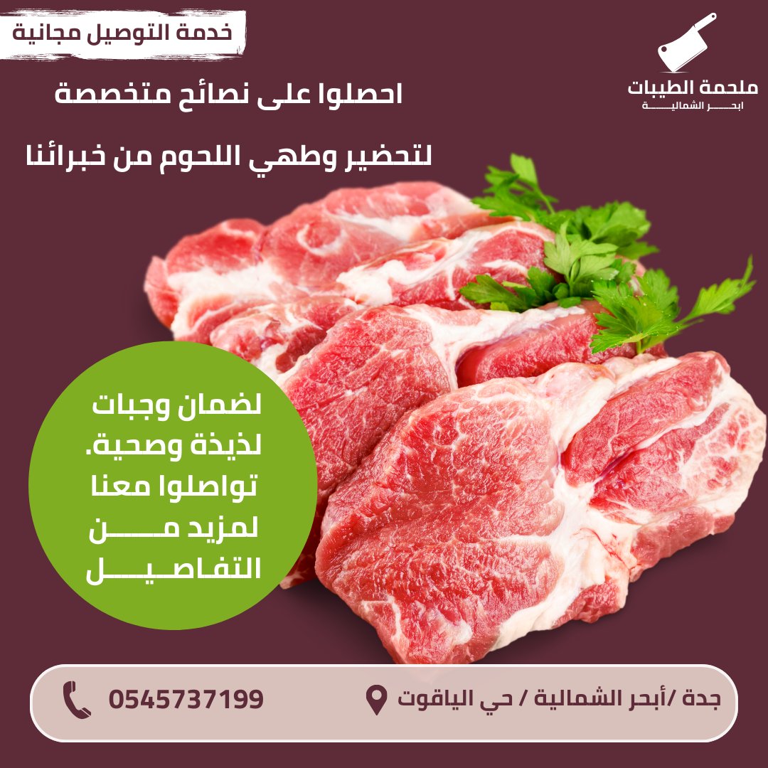 mlhma1118's tweet photo. 🌟 تمتعوا بخدمة عملاء استثنائية في ملحمة الطيبات! فريقنا متواجد دائمًا لمساعدتكم في اختيار اللحوم المثالية لوجباتكم. نحن هنا لنجعل ��جربتكم التسوقية أسهل وأكثر متعة. #خدمة_مميزة #رضا_العميل 😊 https://t.co/l5VHQmbvAB