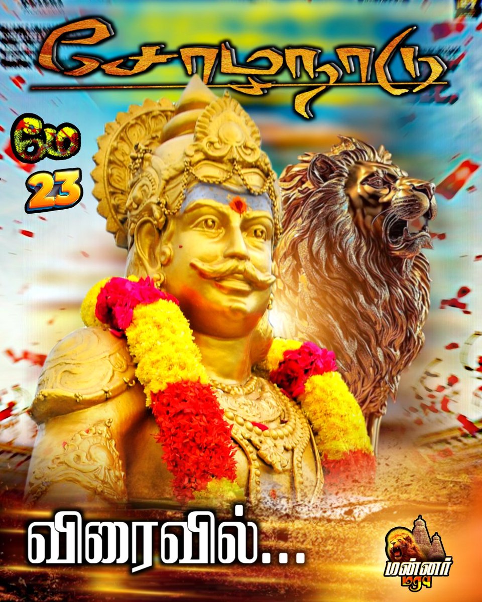 மே 23
முத்தரையர்களின் சிறப்பு பெயர்கள்  
ஸ்ரீ சத்ரு மல்லன்

 ஸ்ரீ கள்வர் கள்வன்

ஸ்ரீ அதிசாகசன் 

ஸ்ரீ மாறன் 

அபிமான தீரன் 

சத்ரு கேசரி

தமராலயன்

செரு மாறன் 

வேல் மாறன் 

சாத்தன் மாறன் 

தஞ்சைக் கோன்

வல்லக் கோன் 

வான் மாறன் #முத்தரையர்_சதய_விழா