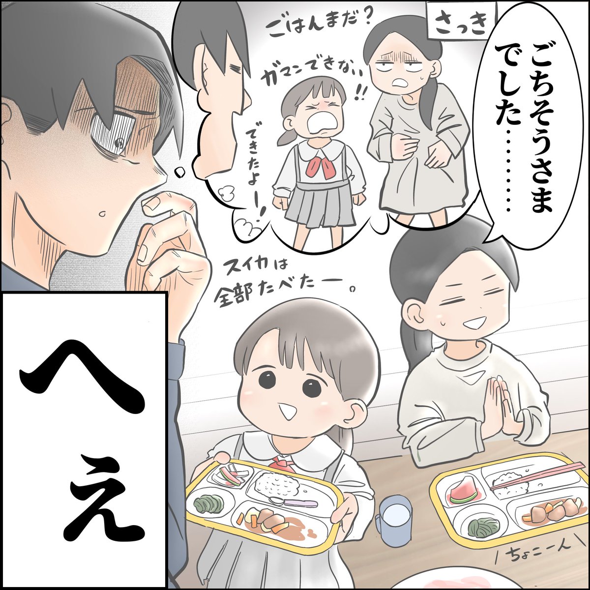 お腹が空いてたはずなのに 