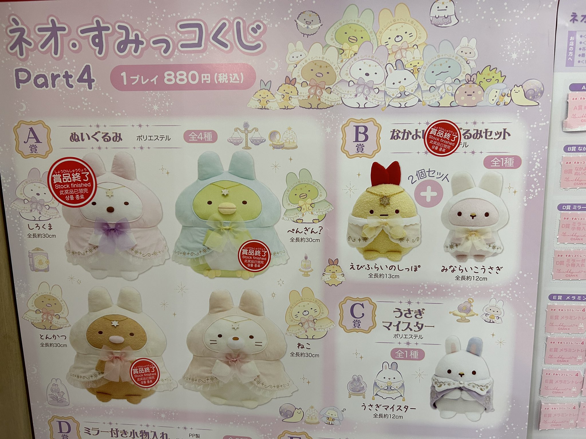 すみっコぐらし　みにっコくじ ドーナツ屋さんがテーマの『すみっコぐらし』の一番くじが6月27