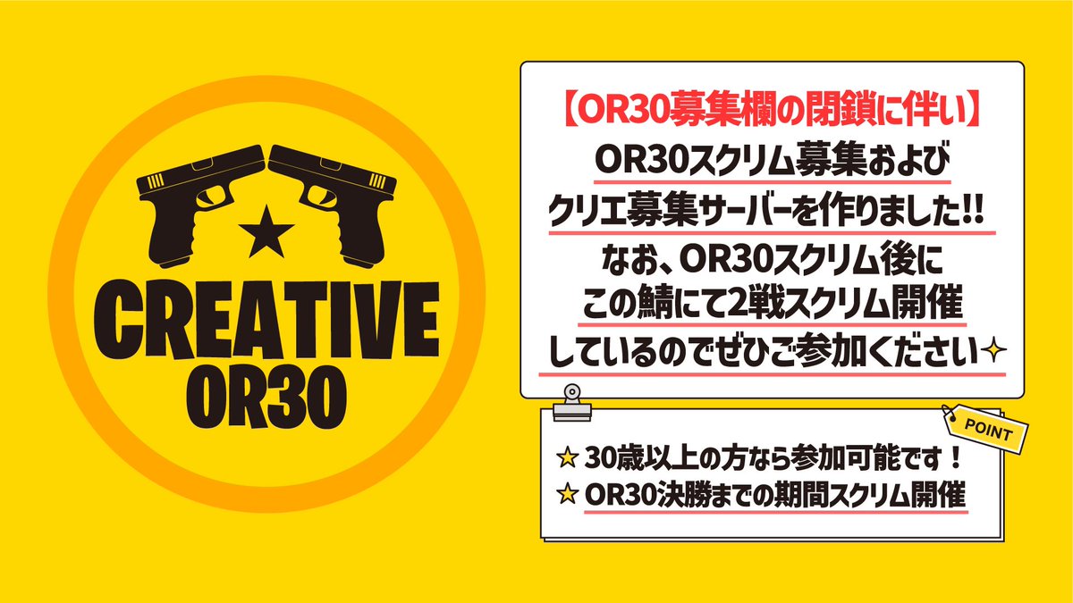 まだ参加されてない方は参加お願いします🙇

前回開催時100名弱だったので皆さんの力で2鯖フル稼働させたいのでご協力よろしくお願いします✨✨

来週のOR30予選の練習に是非！！
↓↓↓

discord.gg/tfrKp5ez