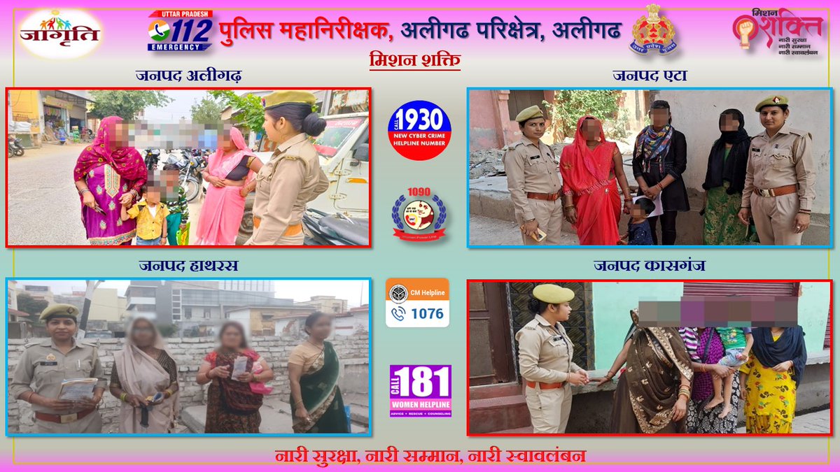 #IGRangeAligarh #Shalabh_Mathur के निर्देशन मे परिक्षेत्रीय जनपदो मे #MissionShakti4 के तहत महिला पुलिस टीमो द्वारा सार्वजनिक स्थानो पर महिलाओ/बालिकाओ को #WomenEmpowerment संबंधी विभिन्न हेल्पलाइन नंबरो एवं योजनाओं के सम्बन्ध मे जानकारी दी गई‼️ #UPPolice #OperationJagritiAgraZone