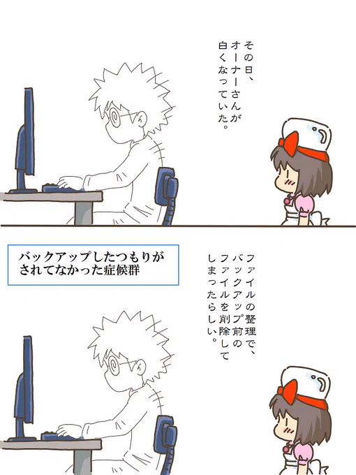 売れのこったブラウン管のおはなし。(1121)

バックアップしたつもりが
されてなかった症候群 