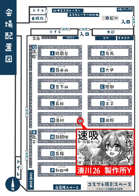 #神戸かわさき11 配置公開されました
本サークル製作所Yは【湊川26】となります!
新刊として北海道遠征速吸のスケベブックスを出す予定
現在まだ作業中、落とさないように頑張ります
よろしくお願いしまーす! 