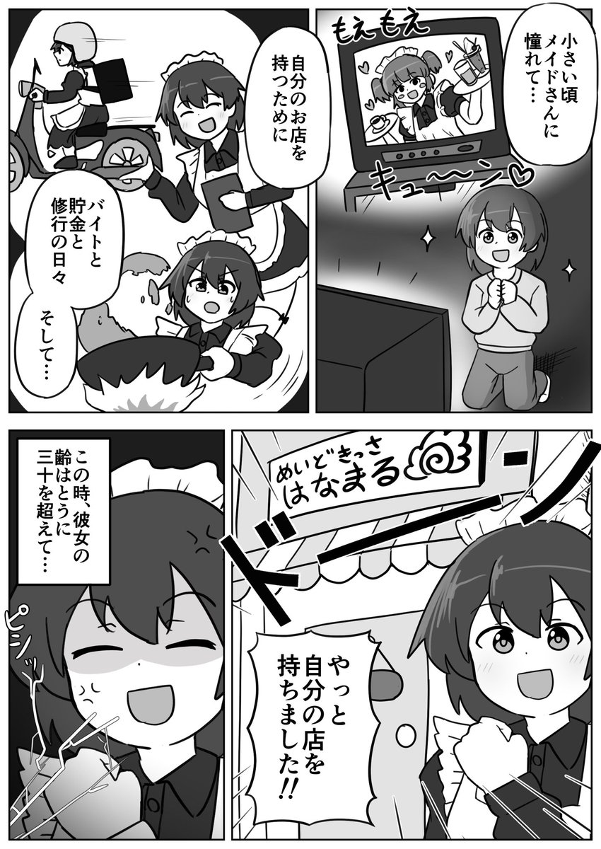 「メイド喫茶はなまる」(1/2) 