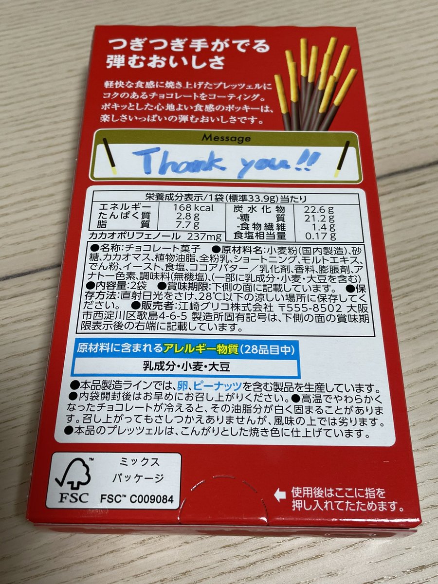 母の日に、ムスメからポッキーを貰った😍✨ 今日だけで2回も念押しした甲斐あって（笑） 去年の誕生日プレゼントも、同じポッキーだったわな🤣 #母の日　#ポッキー