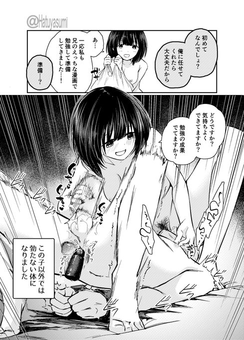 初体験の前に一生懸命勉強をしてきた子 