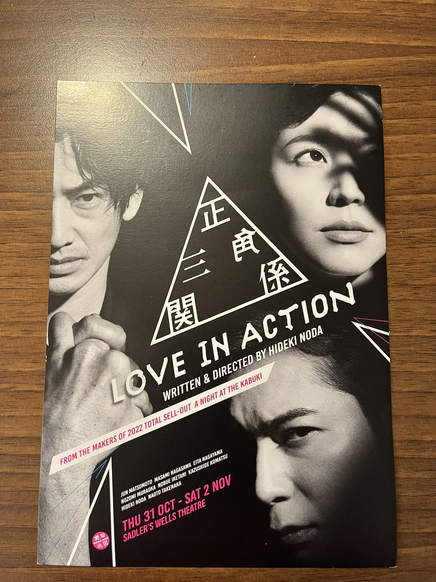 劇場前で配られてた『正三角関係 LOVE IN ACTION』のちらし