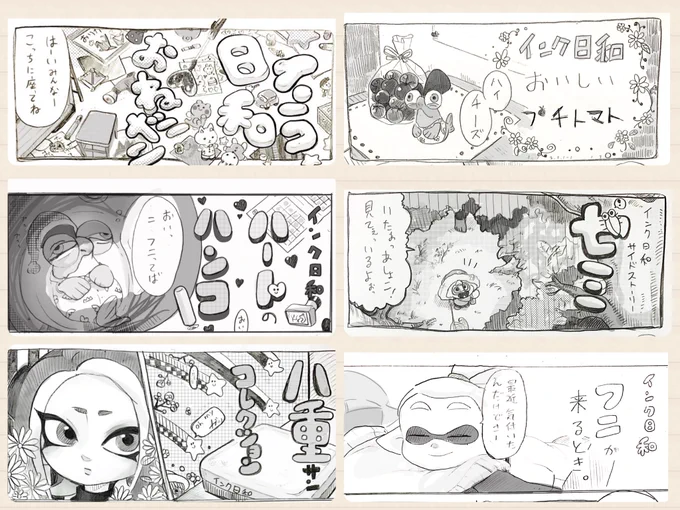 インク日和豆知識漫画の題を描いている時特に内容もオチも考えていない3枚目からオチを考える 