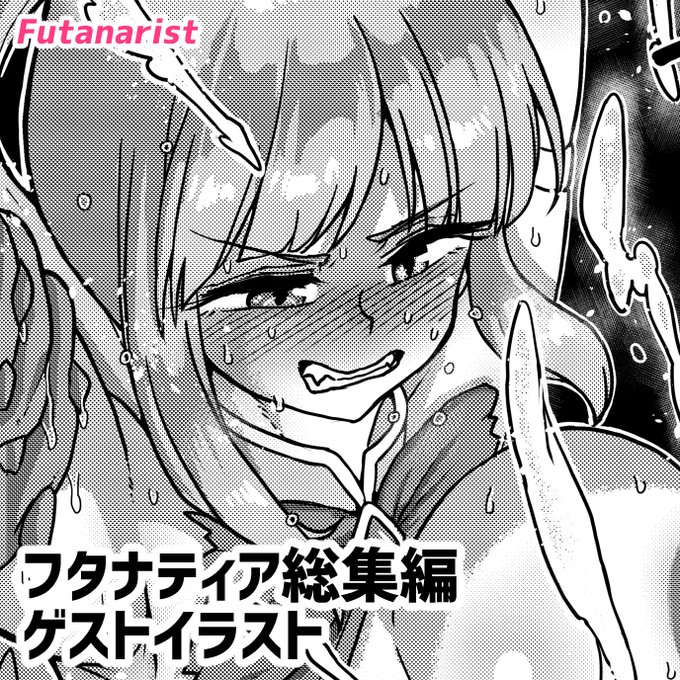 ふたけっと32で発行された麻倉下市さんのフタナティア総集編に寄稿したイラストをアップいたしました。よろしければ覗いてみてくださいω
https://t.co/Goi5uDOPo4
https://t.co/fqJM7XqTCX 