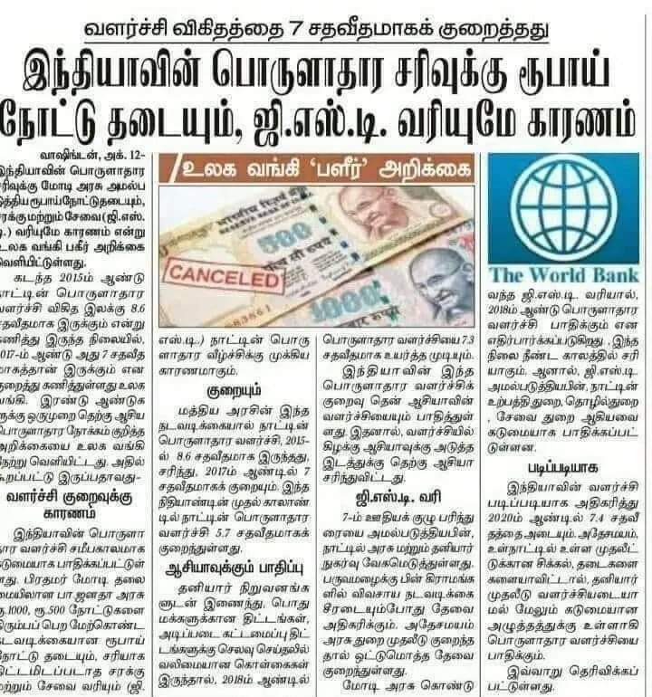 ஒத்துக்கவே மாட்டானுக சங்கிசொங்கிகள் #திறமையற்ற_மோடி