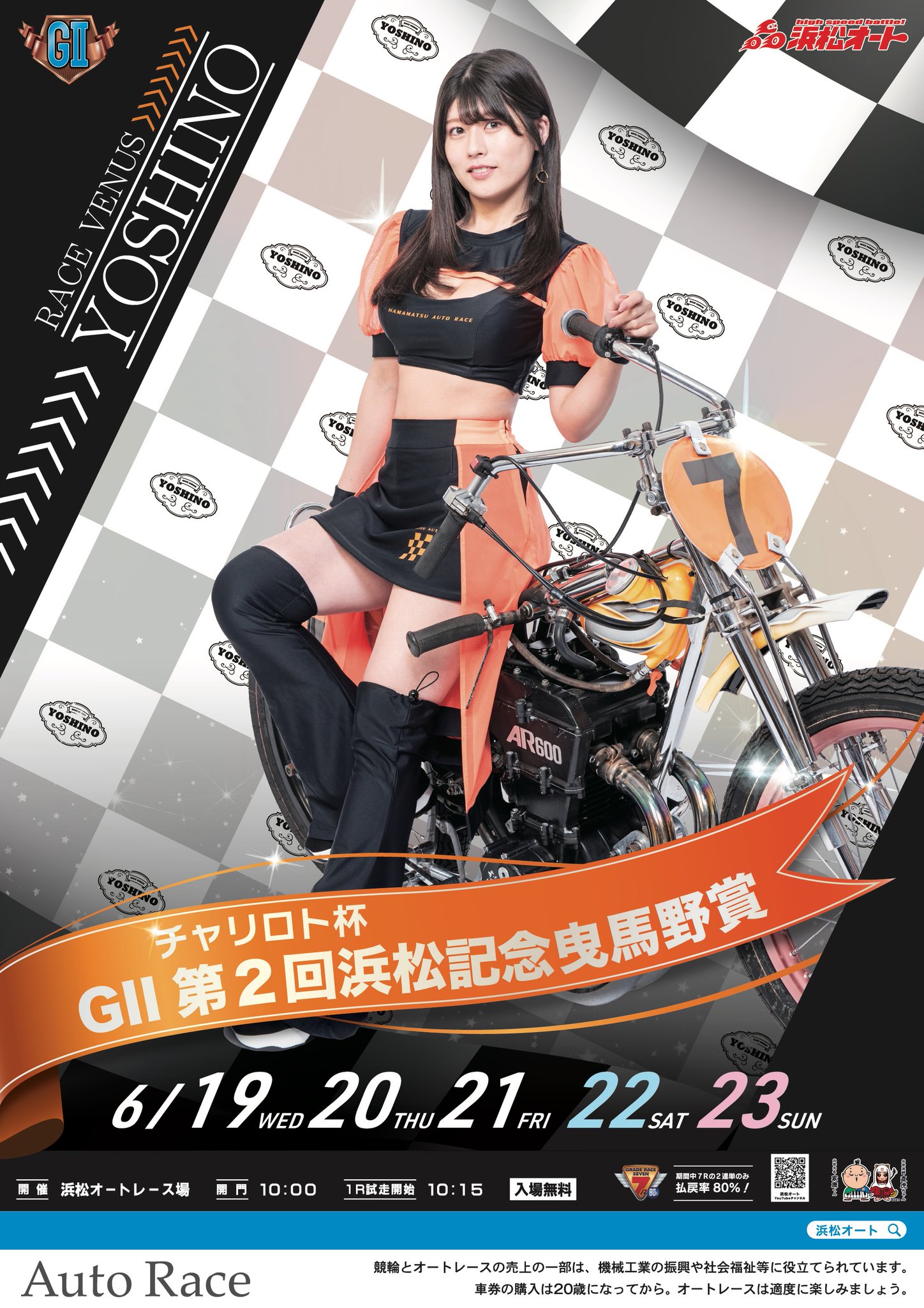 オートレース　浜松オート　登り旗 浜松オートレース【公式】 on X: 