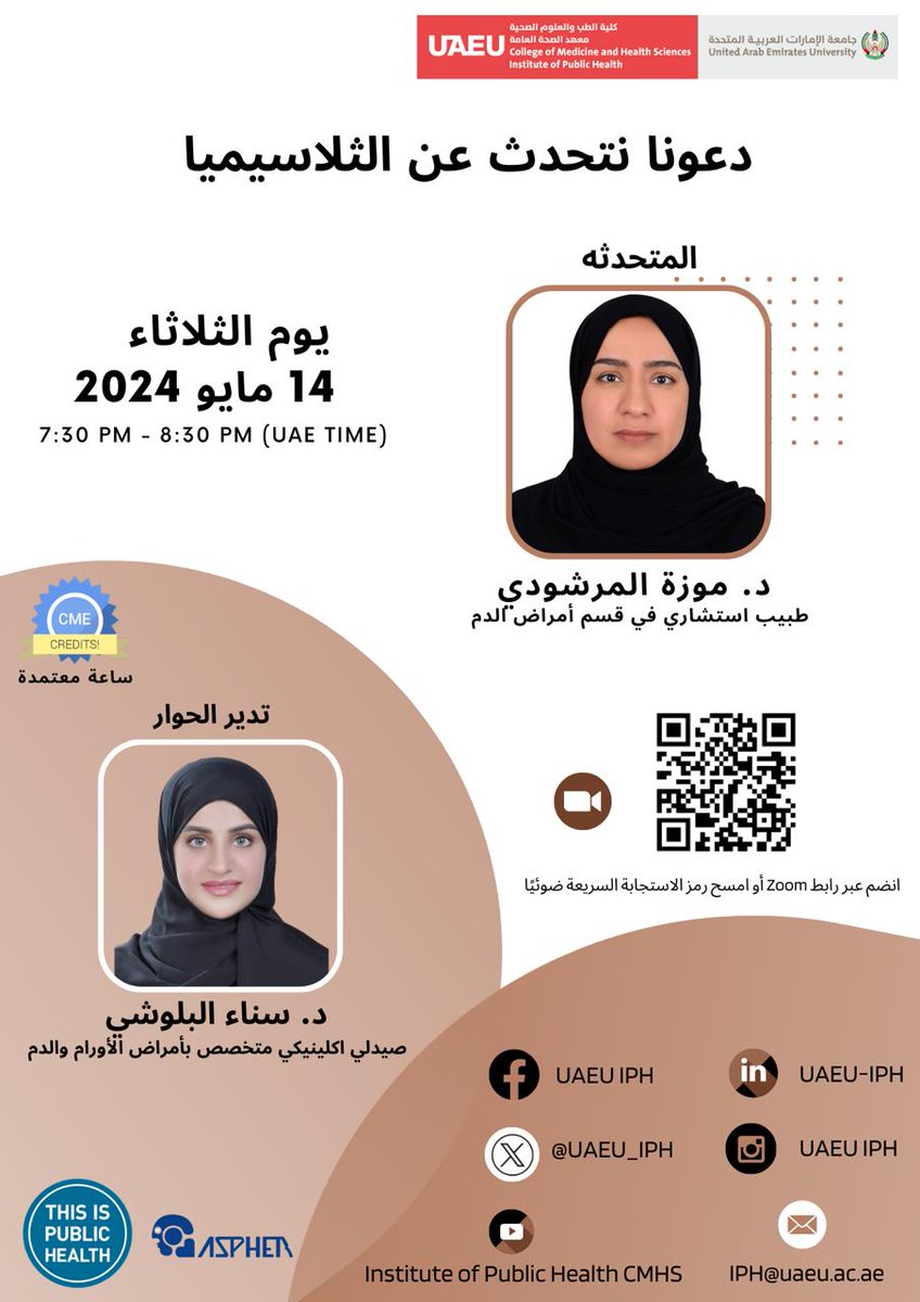 يدعوكم معهد الصحة العامة في كلية الطب والعلوم الصحية في لحضور  ندوة
" دعونا نتحدث عن مرض الثلاسيميا " 
uaeu-ac-ae.zoom.us/j/83894402234
لغة الندوة : العربية
تتضمن الندوة ساعة تعليمية معتمدة
<a href="/UAEU_IPH/">UAEU-IPH</a> <a href="/FMSA__CMHS/">FMSA</a> <a href="/MMSA_CMHS/">MMSA</a> <a href="/hpsc_cmhs/">HPSC</a> <a href="/CmhsUaeuORGS/">CMHS(UAEU)Office of Research and Graduate Studies</a>