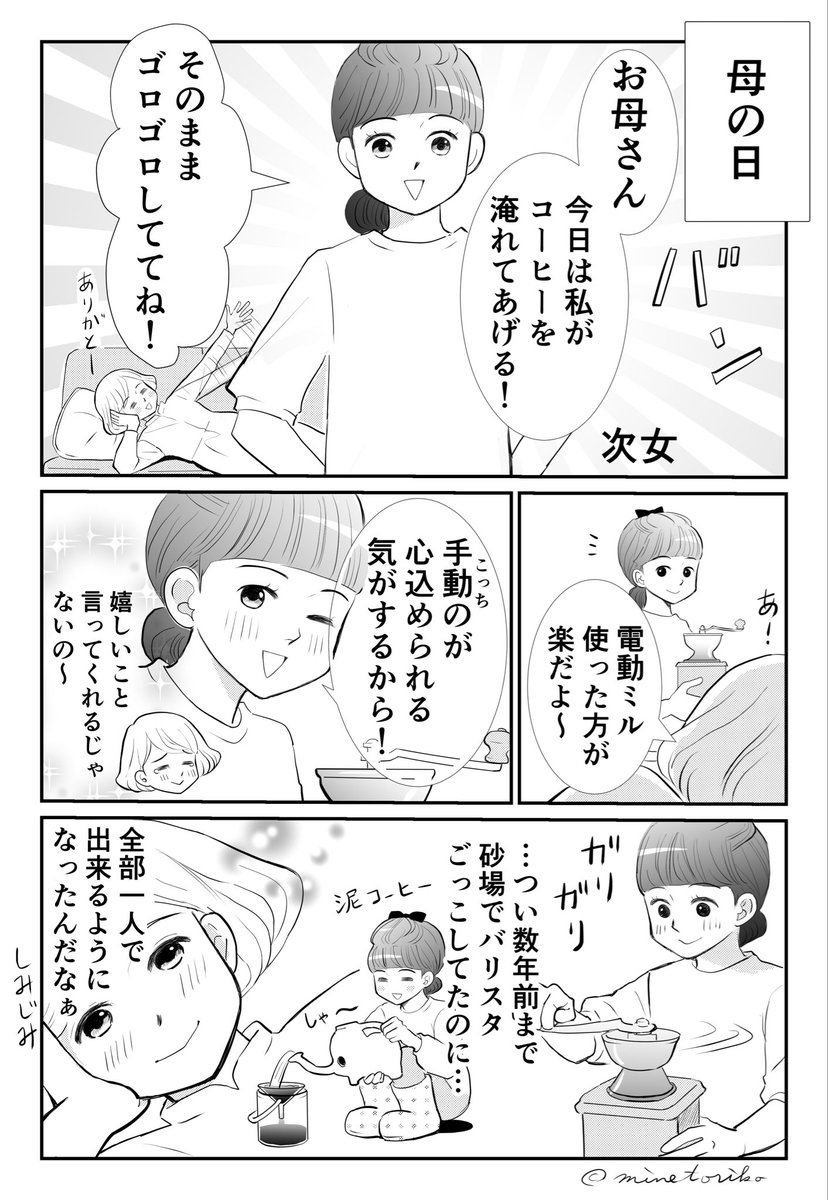 今日は娘達に労わってもらってとても良い日でした😊おかげで、母の日の漫画がはかどりました！【次女の愛が溢れ出しそうだったけど、全部受け止めたお話】（1/2） #母の日 #エッセイ漫画 #コミックエッセイ #漫画が読めるハッシュタグ #育児漫画 #育児絵日記