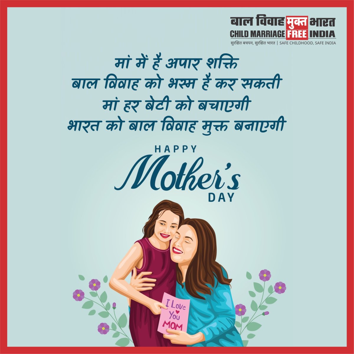 Happy Mother's Day! #MothersDay #ChildMarriageFreeIndia #Balvivahseazadi