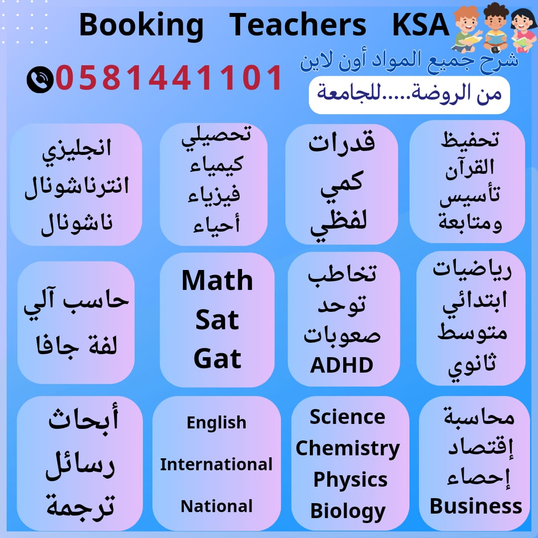 #معلمة #معلمه #معلم 📞 0581441101
في #الرياض  حي 
#النرجس #الربيع #الغدير #الصحافة #العقيق #الياسمين #الرياض #العارض #القيروان #النرجس #الملقا #الصحافة  #النخيل #الياسمين 

#booking Teaches #بوكنج
📞 0581441101
📱 Wa.me/966581441101

#وجهة_مسار
#مكة