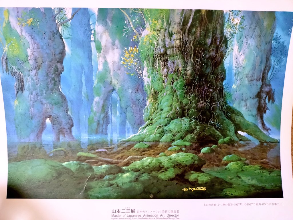 昔貰った、アニメ美術監督の山本二三さんの絵。もののけ姫のシシ神の森🌲美し〜