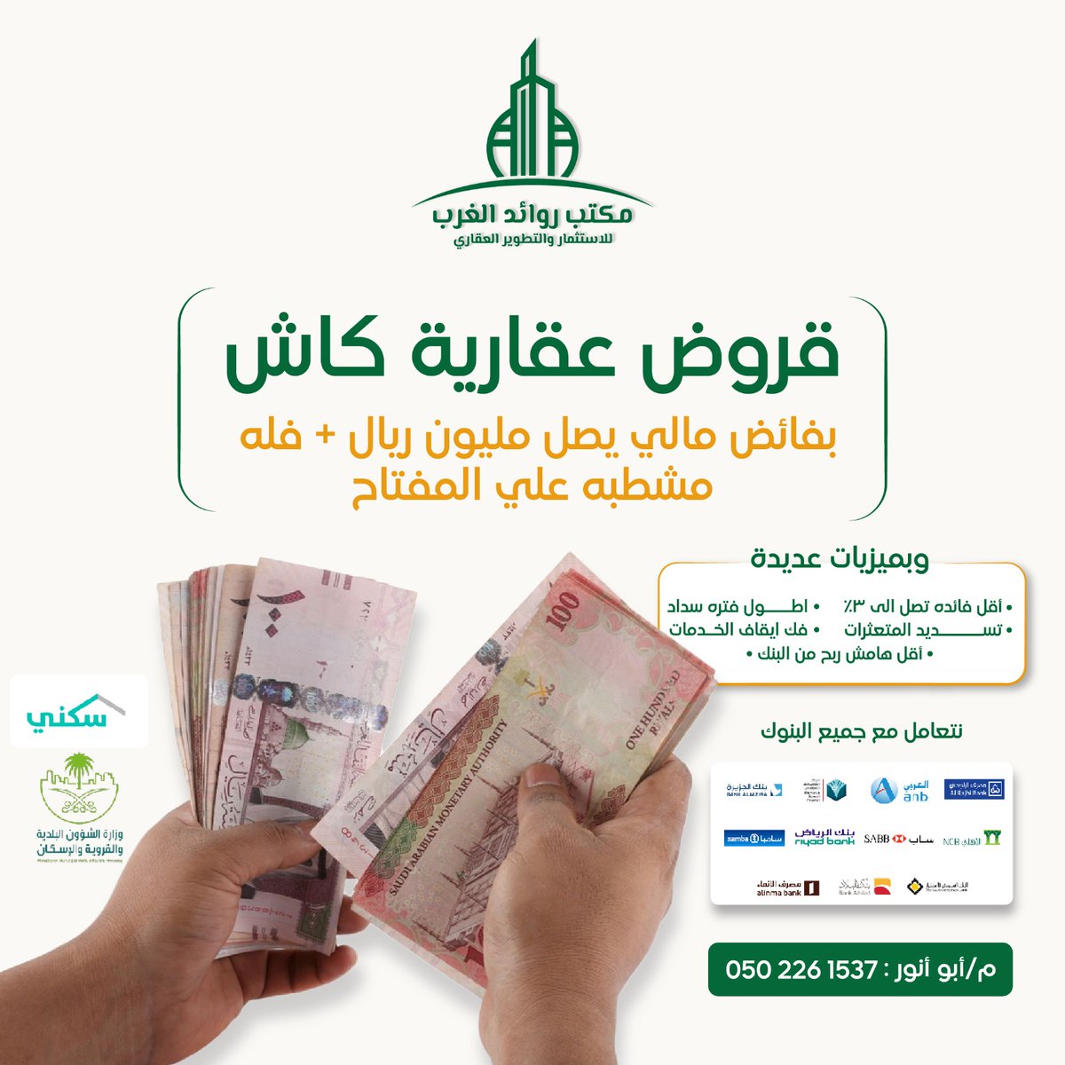 💯قرض عقاري يصل إلى ٣ مليون
🔴محتاج سيولة مالية كاش
🔴عليك تعثرات وتبي تسددها
🔴عندك مشروع ومحتاج سيولة
نستخرج لك قرض عقاري بناء ذاتي ونوفرلك فائض مالي قوي مع فله مشطبه للمدعوم وغيرالمدعوم متعاملين مع جميع البنوك نستقبل الوسطاء و المسوقين #صباح_الخير #Eurovision2024 #العين