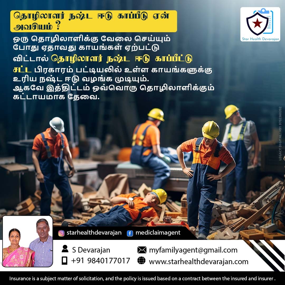 licdevarajan's tweet image. Call S. Devarajan  098401 77017
#workmencompensation #employeescompensationpolicy #WorkplaceAccident #death&amp;amp;disability #WcPolicy #LegalLiability
#HDFCERGO #UnitedIndia