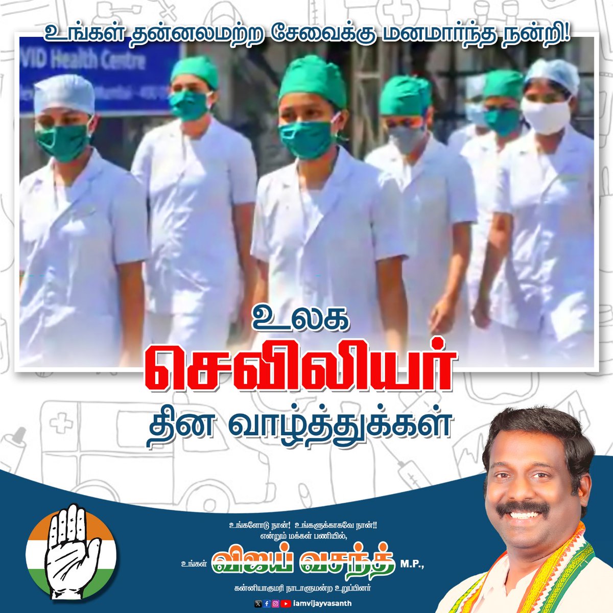 இன்முகத்துடன் சேவை புரியும் செவிலியர் அனைவருக்கும் செவிலியர் தின வாழ்த்துக்கள் #NursesDay