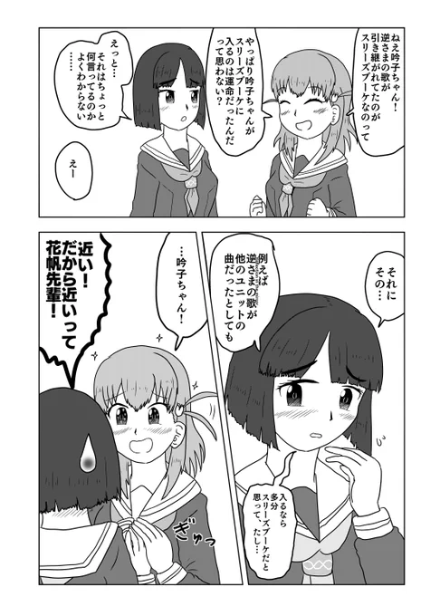 運命かもしれなかったスリーズブーケの漫画です#蓮ノ空美術部 