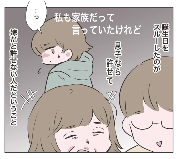 義母と同居したら
物が無くなるようになった話⑩
(3/4) 
