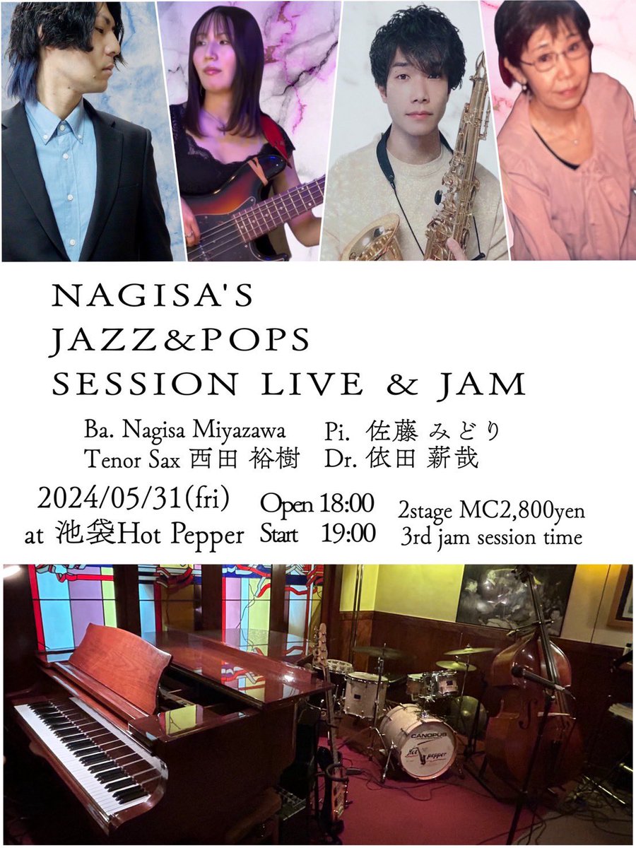 5/31（金）19時〜@池袋ホットペッパー Jazz＆Popsライブ＆セッション、ドラム参加です！ 観るだけ、3rdでセッション参加も、大歓迎です！ お気軽にいらしてください💡楽しい夜にしましょう♪ hotpepperjazz.com/shop.html （※ 検討状態でもお気軽にDM等で自分へご連絡ください！当日飛び込みもOK🙆‍♂）