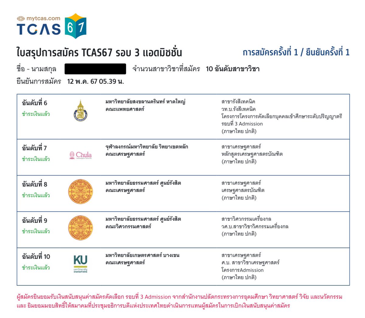_WLPTS's tweet image. ลุ้นๆ