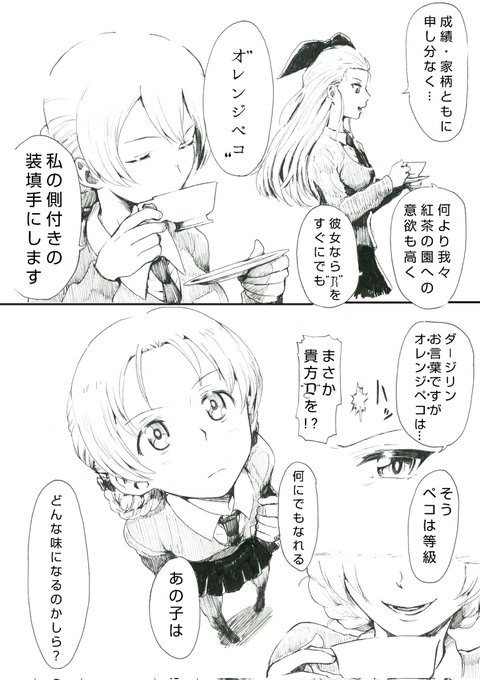 昔ワンドロ(タイムオーバー)描いた
捏造お紅茶漫画 