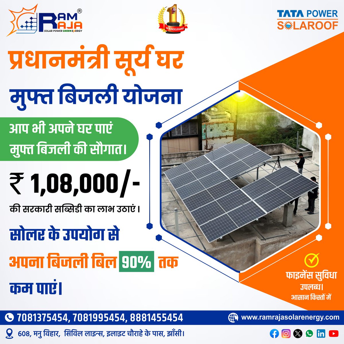 प्रधानमंत्री सूर्य घर मुफ्त बिजली योजना
आप भी अपने घर पाएं मुफ्त बिजली की सौगात।
1,08,000/- की सरकारी सब्सिडी का लाभ उठाएं।
फाइनेंस सुविधा उपलब्ध।
केवल बिजली बिल के बराबर मासिक किस्त (सिर्फ 2 से 5 साल तक) और फिर 20 साल मुफ्त की बिजली।
राम राजा सोलर पावर ग्रीन एनर्जी
7880825454