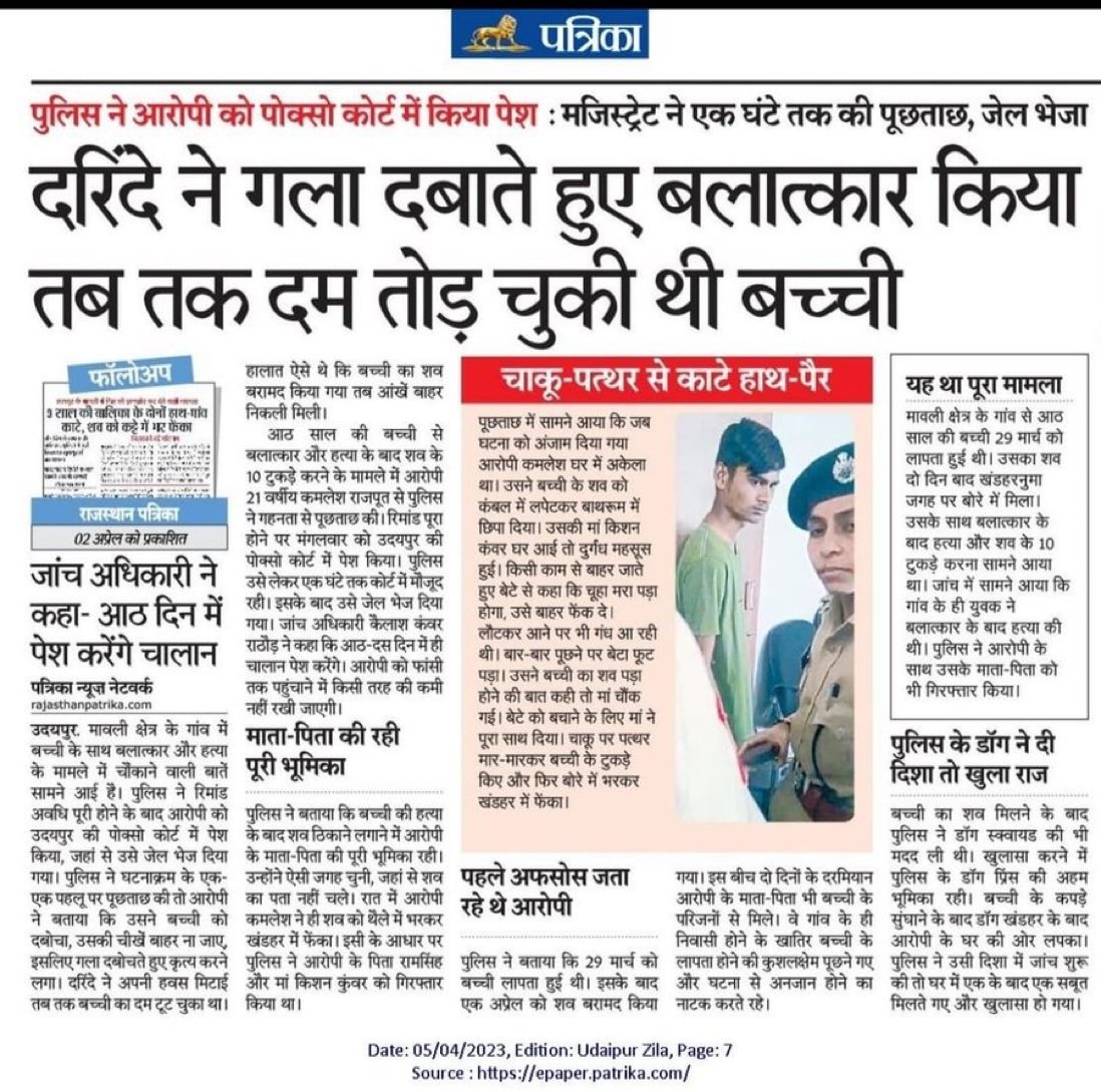 उदयपुर में कमलेश राजपूत ने 8 वर्षीय आदिवासी बेटी के साथ बलात्कार करके 10 टुकड़े कर दिए। यही बच्ची यदि किसी सवर्ण की होती तो पूरे देश में गोदी मीडिया कोहराम मचा देती। कहां गए अब नहीं सहेगा राजस्थान वाले क्यों उनके मुंह पे ताला लग गया है। शर्मनाक #पूजा_हत्यारें_को_फांसी_दो