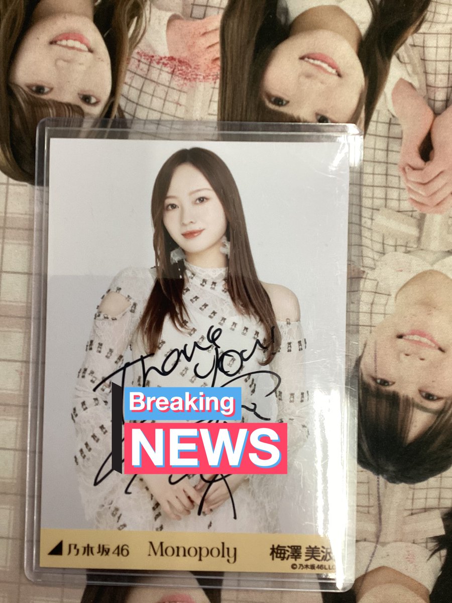 乃木坂46 梅澤美波さんの直筆サイン入り生写真入荷です！！
