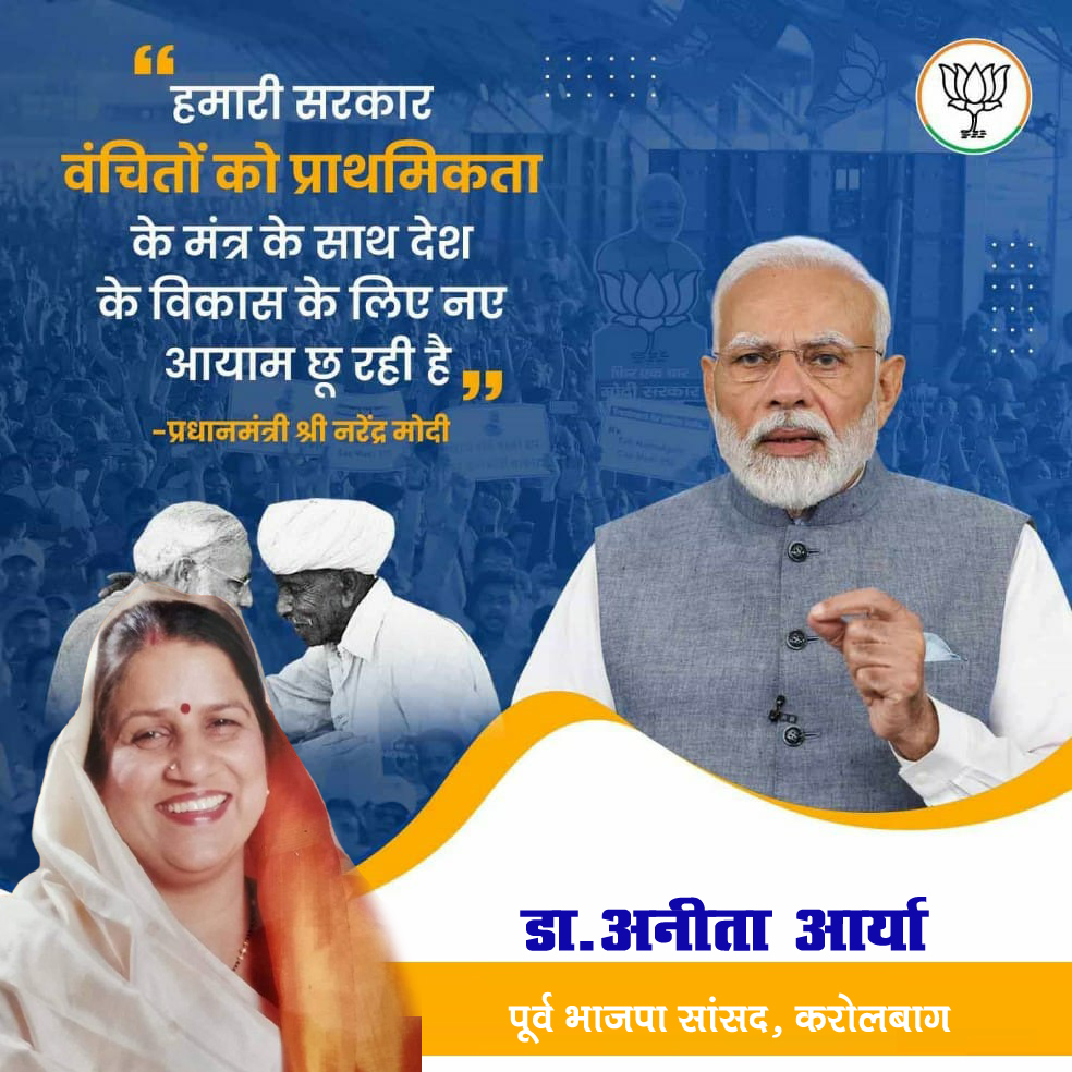 हमारी सरकार वंचितों को प्राथमिकता के मंत्र के साथ देश के विकास के लिए नए आयाम छू रही है
मोदी सरकार
- प्रधानमंत्री श्री नरेंद्र मोदी जी 
<a href="/narendramodi/">Narendra Modi</a> <a href="/blsanthosh/">B L Santhosh</a>