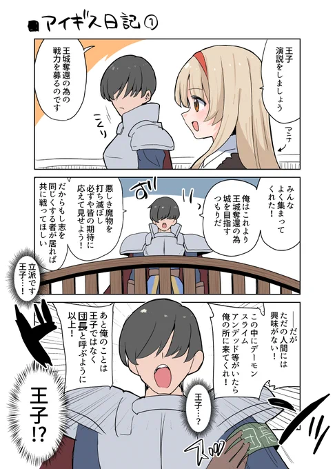 うちはろくでもない王子になってる
#千年戦争アイギス 