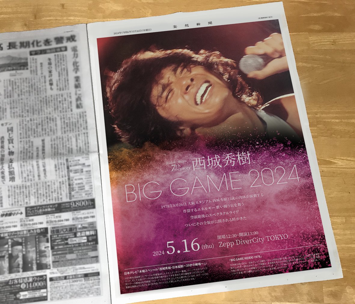 ついに東京秀樹週間がはじまりましたねー！たくさんの方が16日に東京に！楽しみですね！新聞広告です。

あったらいいなぁ