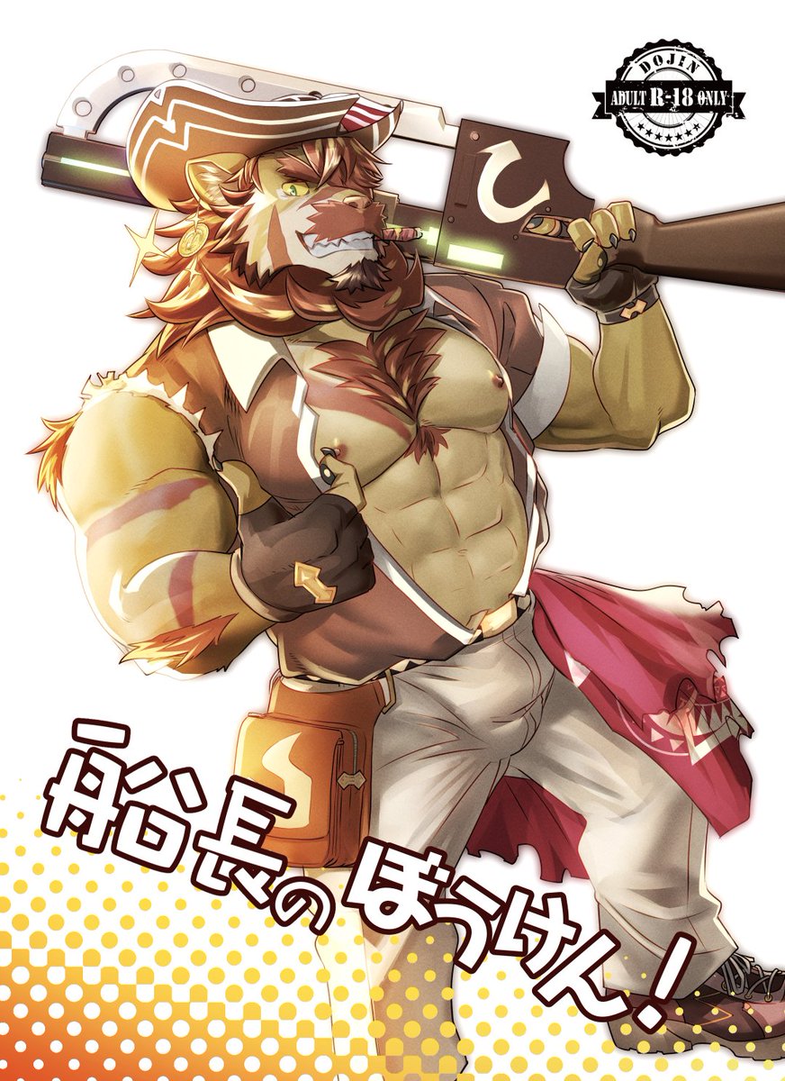abasirisippo's tweet photo. 関���けもケット9新刊告知 C-15 スノウドリフト
『船長のぼうけん！』

 A5フルカラー🌈 / R-18 / 42ページ / 1000円

前作の船長本と同じノリの触手ギャグエロ漫画です。ゲストにgammaさんの触手イラストも２枚掲載！
あと船長の着せ替えアクキーも持ってきますーこちらは1500円���定。 https://t.co/7mVqPD8hCU