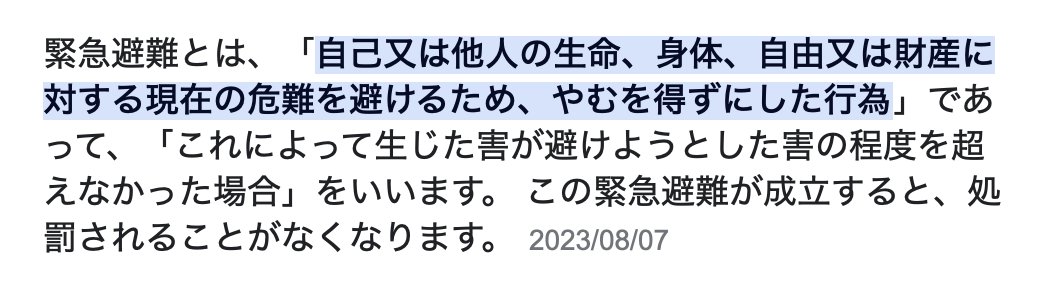 緊急避難ってのは、自分と子どもの生命、身体、自由または財産を守るためにやむを得ずした行為（避難）であり、生じた害（連れ去り）が避けようとした害（DV）の程度を超えなかった場合にかぎり認められる。

つまり一時的な避難であれば緊急避難として認められるが、そのまま断絶とかは認められない。