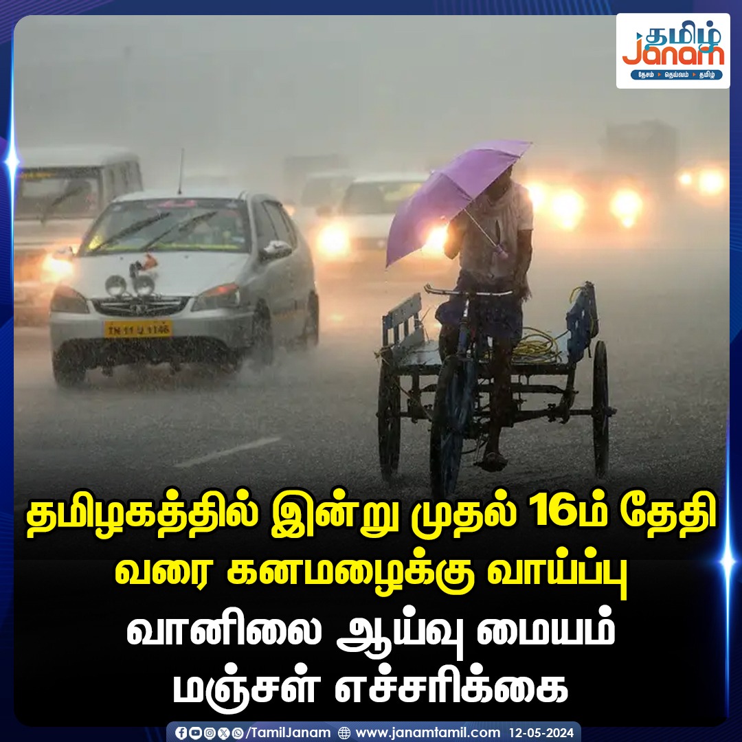 #TamilnaduNews #heavyrain #WeatherUpdate #TamilJanam