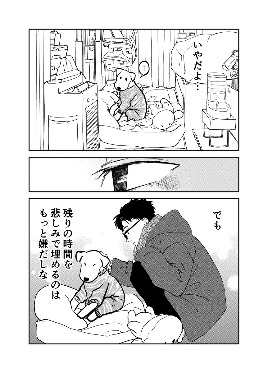 愛犬の老いに直面する話。4/4
ここまで読んで頂きありがとうございました!前回のコミティアで出した本じじわんこでした!5月26日のコミティアにも持っていきます!通販もすでに始まってますのでよろしければ!↓
https://t.co/tiuSAsUJVb
次からはこれの続編になります🐕↓ 