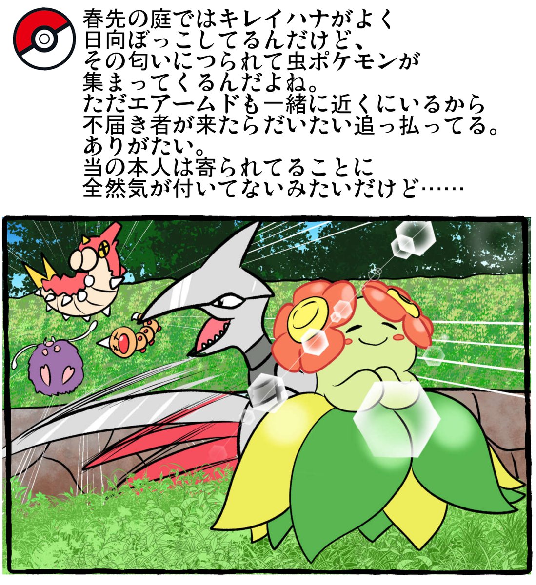 ポケモンと日常 キレイハナ
参照→https://t.co/FpxiGGi5GN
  #ポケモンと生活 