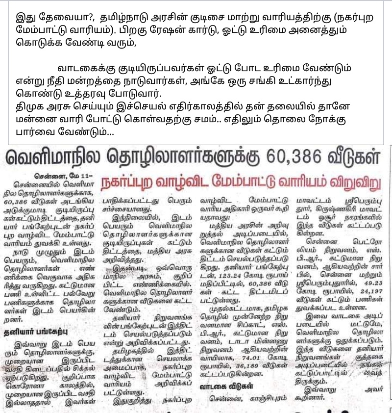 ஒரு தொழில்வளமான நாடாக மாற வேண்டுமானால் தொழிலாளர் அவசியம் ,வடமாநில கட்டுமான தொழிலாளர் இல்லையென்றால் இன்று ஐடி தொழில் சென்னை பெங்களூர் ஹைதராபாத் போன்ற நகரங்களில் வளர வாய்ப்பேயில்லை OMR சாலையில் 1000 ச அடி, அ மா வீடு 20,000 வாடகை