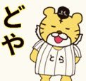 🐯とらほー🎉🎉 才木ちゃん、完封勝利！！#阪神タイガース