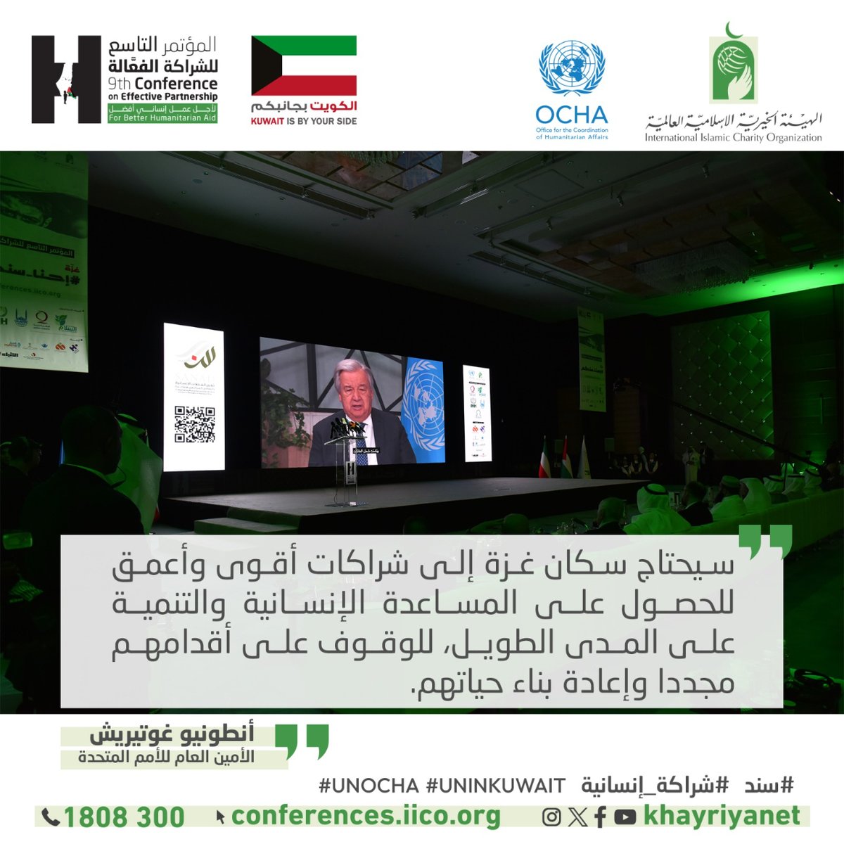 khayriyanet's tweet photo. أنطونيو غوتيريش- الأمين العام للأمم المتحدة
António Guterres - Secretary-General of the United Nations
#احنا_سندكم
#we_support_gaza
#سند
#شراكة_إنسانية
@UNOCHA
@uninkuwait https://t.co/yYEbloI3Ot