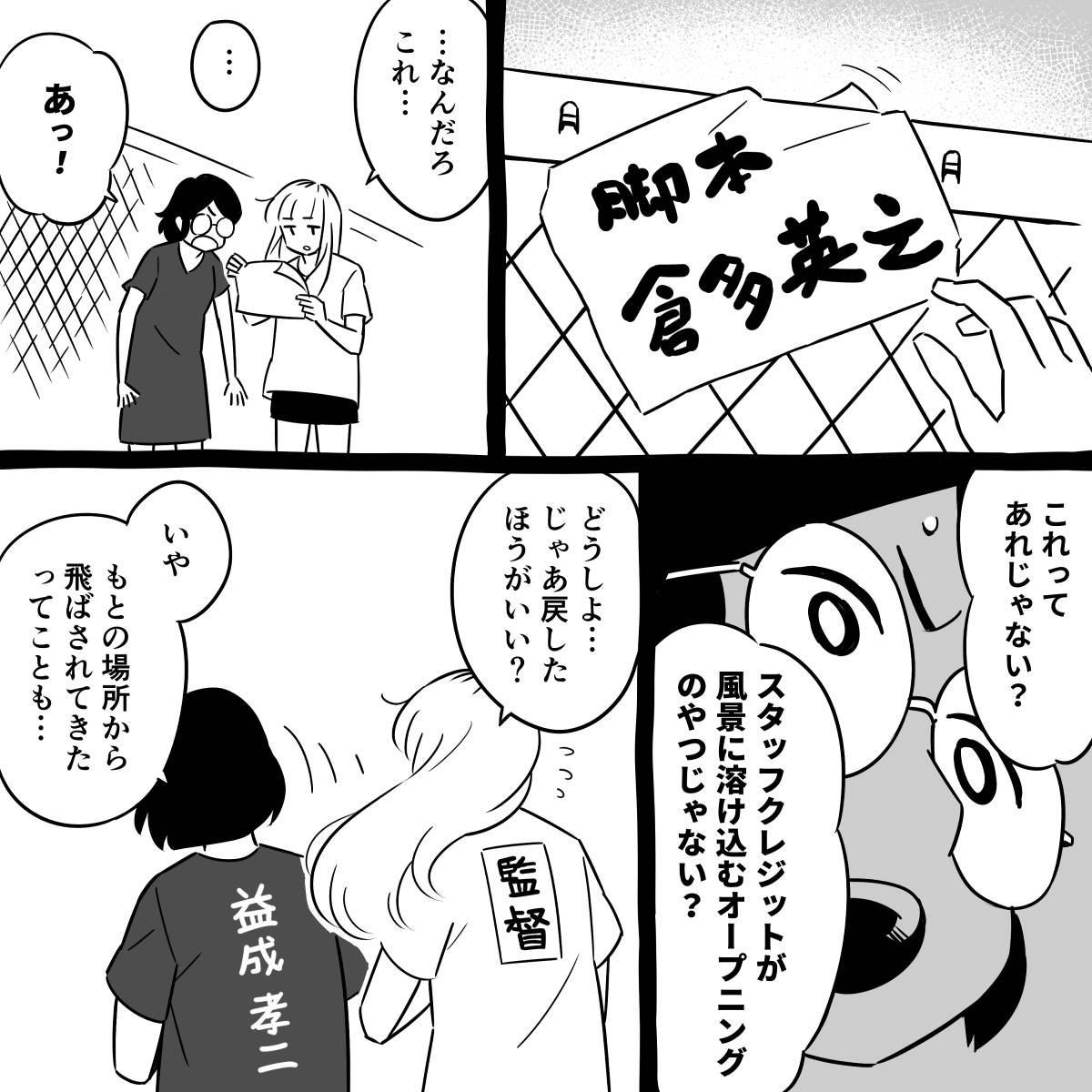 マンガ「スタッフクレジット」  #漫画が読めるハッシュタグ